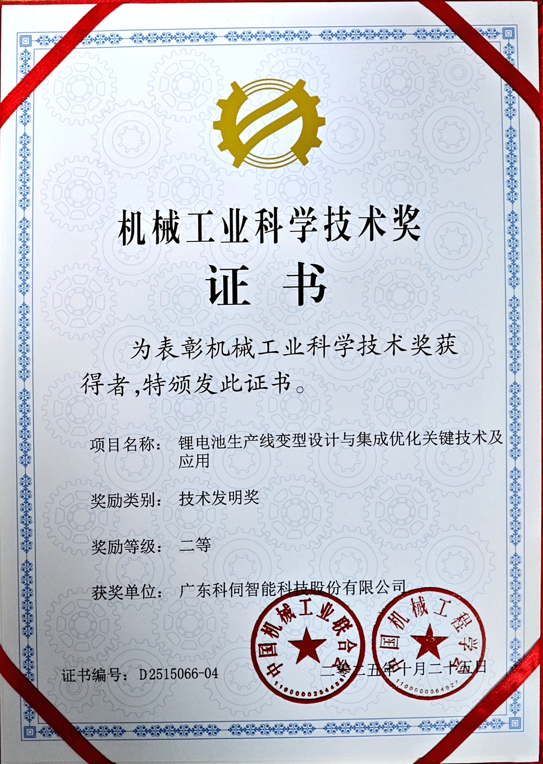 国家机械工业科学技术奖二等奖_副本.jpg 国家机械工业科学技术奖二等奖_副本.jpg